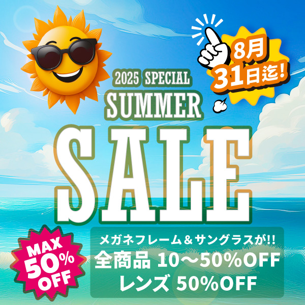 サマーセール