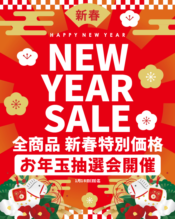 ニューイヤーセールセール