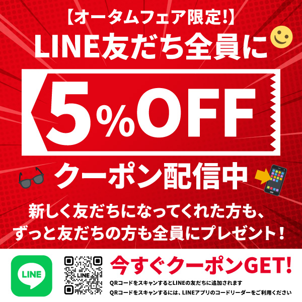 LINE友だち全員5%OFFキャンペーン！